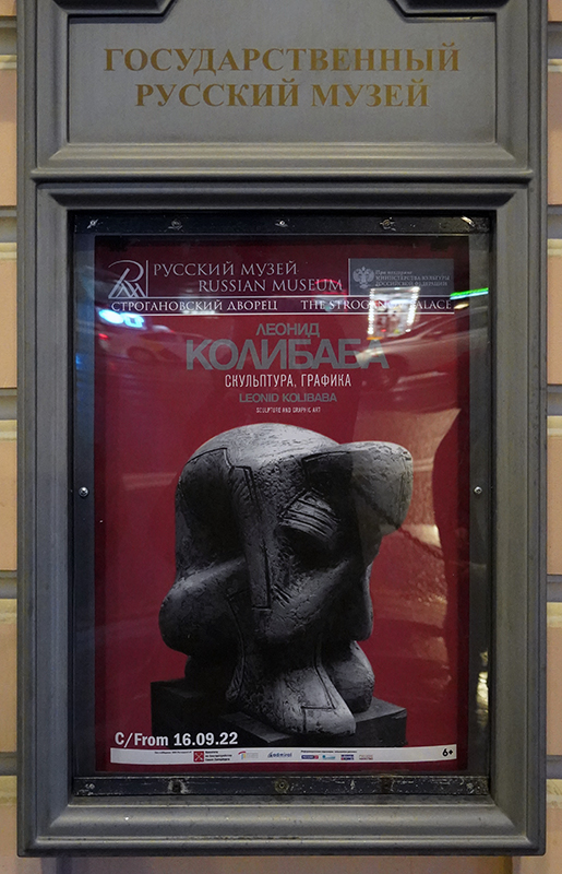 Леонид Колибаба