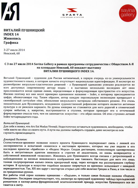 Виталий Пушницкий, Дмитрий Пиликин