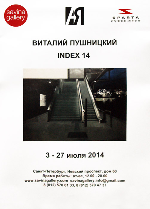 Виталий Пушницкий