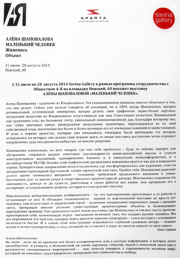 Алёна Шаповалова