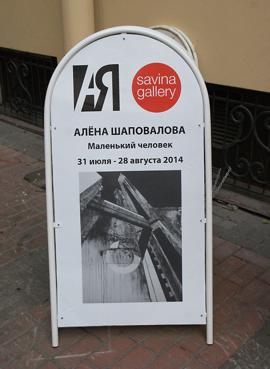 Алёна Шаповалова
