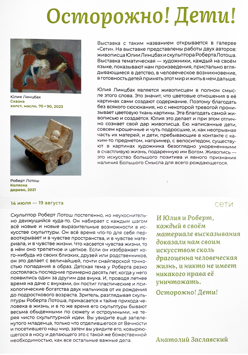 Анатолий Заславский