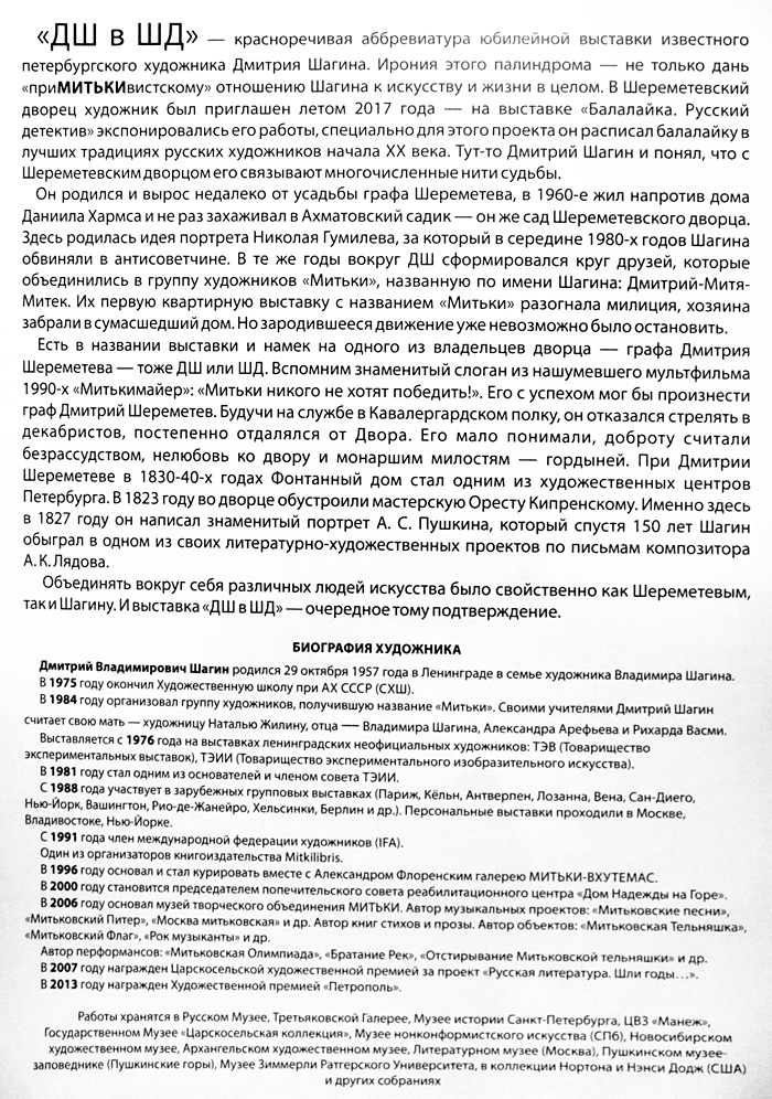 Дмитрий Шагин