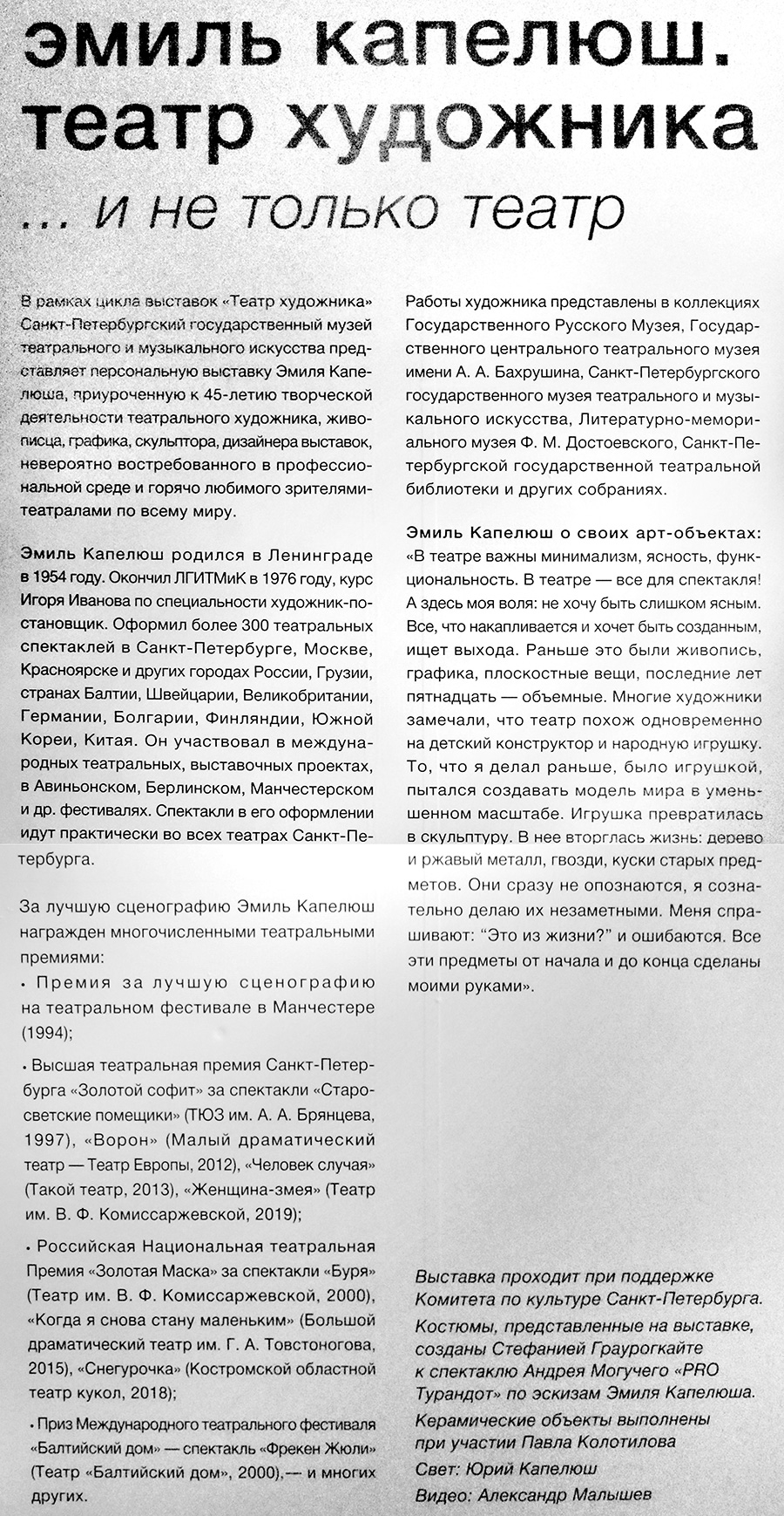 Эмиль Капелюш