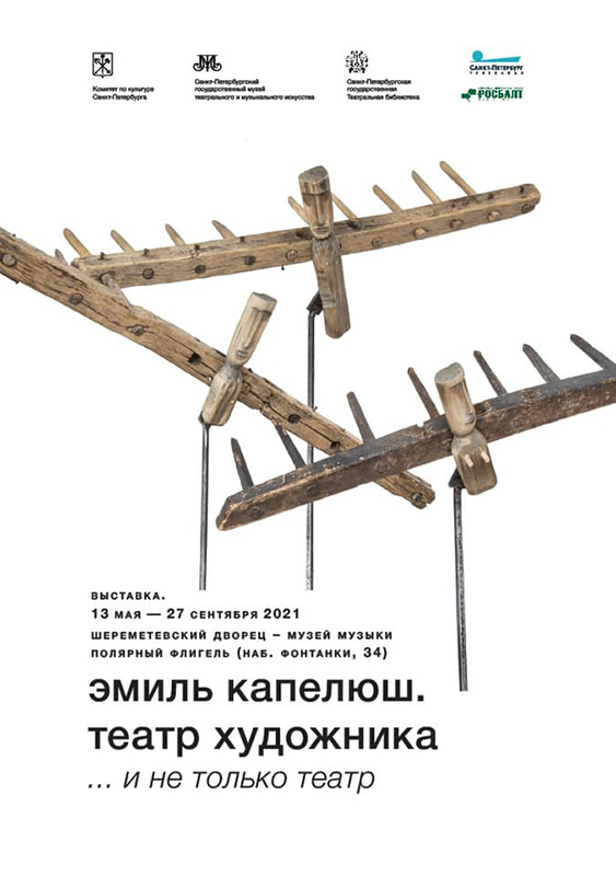 Эмиль Капелюш