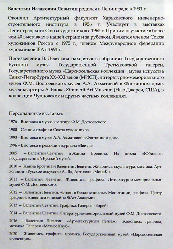 Валентин Левитин