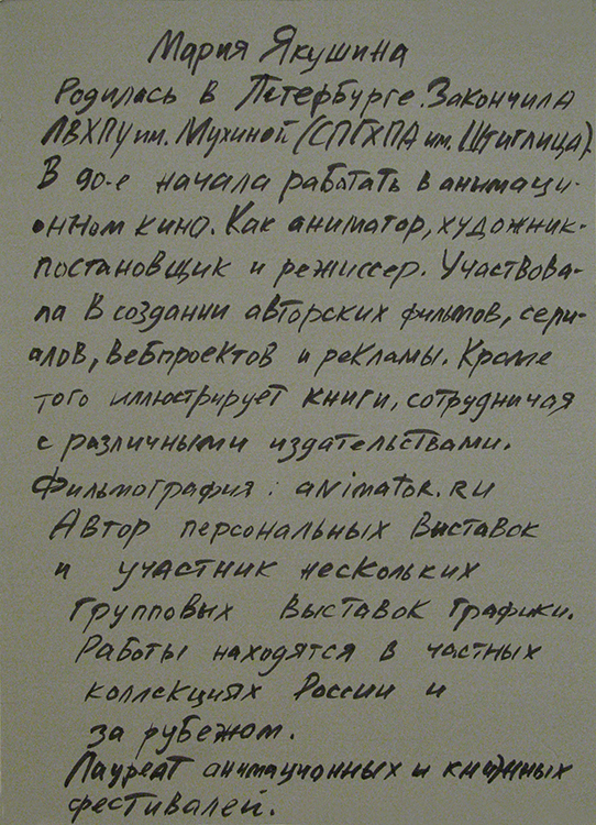 Мария Якушина