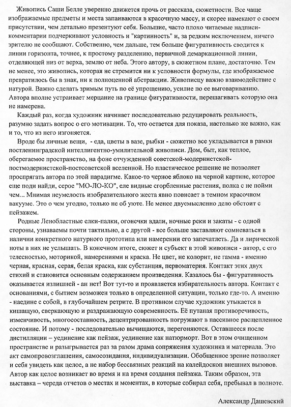 Александр Дашевский