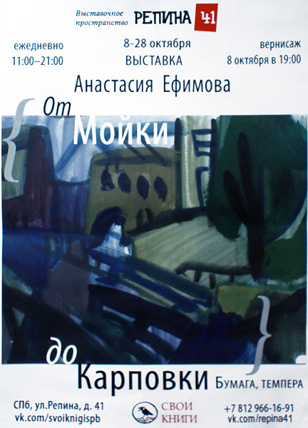 Анастасия Ефимова