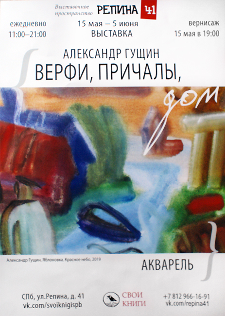 Александр Гущин