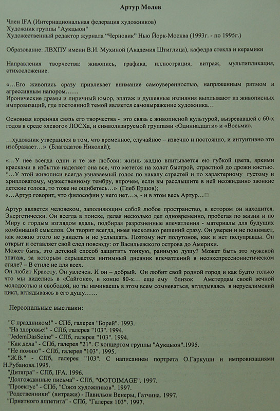 Артур Молев