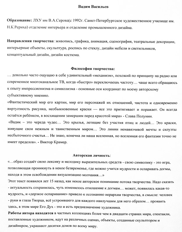 Вадим Васильев