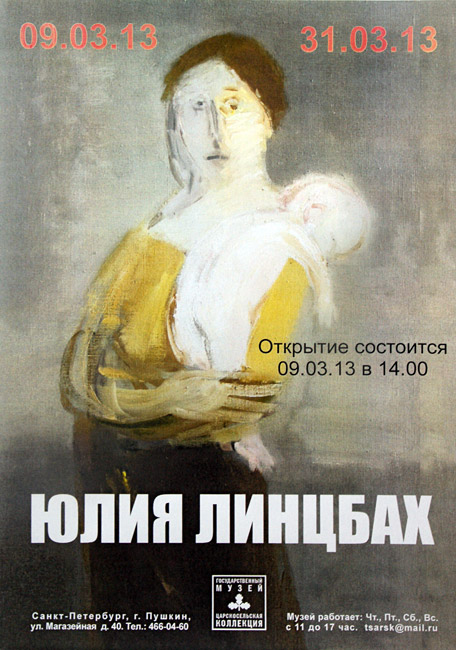 Юлия Линцбах