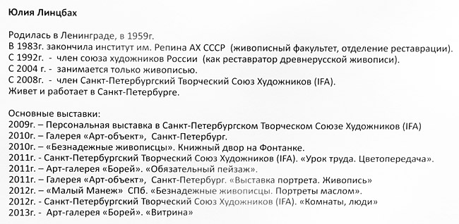 Юлия Линцбах