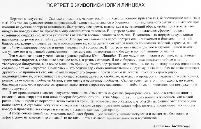 Анатолий Заславский