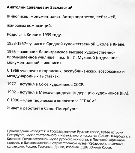 Анатолий Заславский