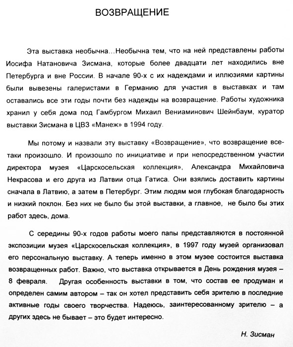 Иосиф Зисман
