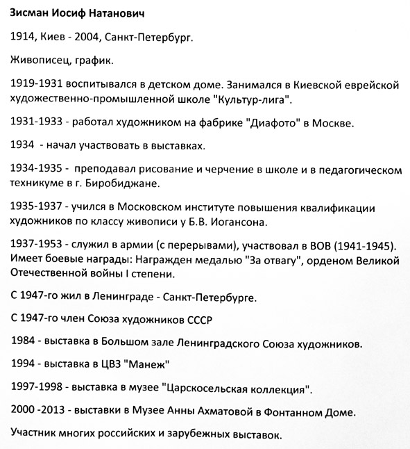 Иосиф Зисман