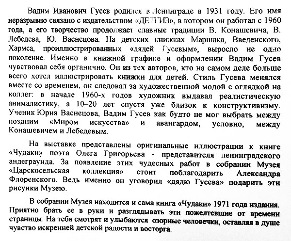 Вадим Гусев