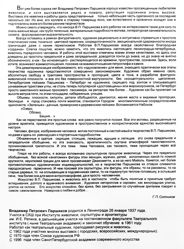 Г.П.Сотников