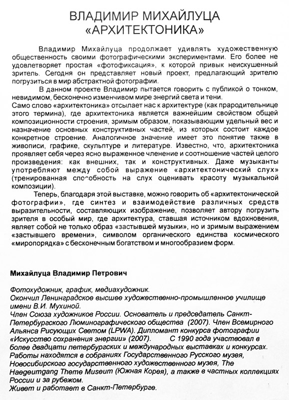 Владимир Михайлуца