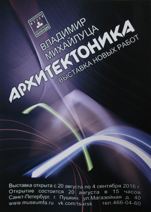 Владимир Михайлуца