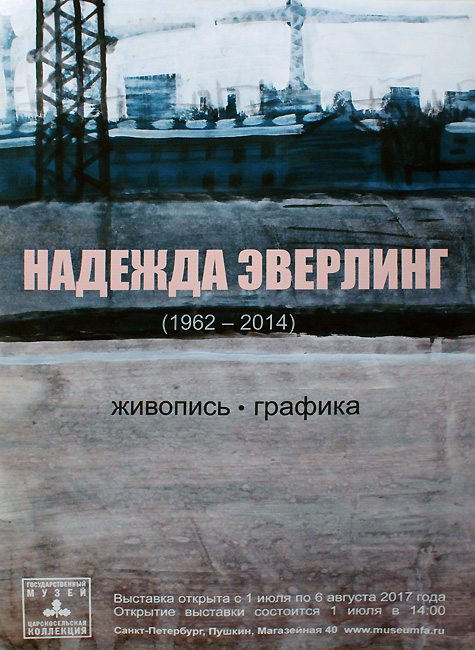 Надежда Эверлинг