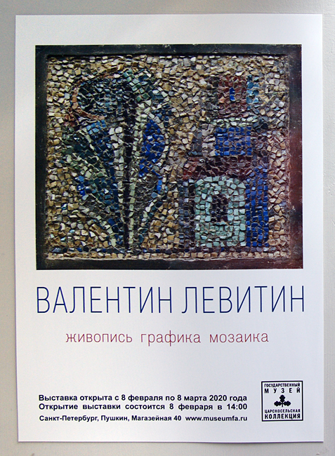 Валентин Левитин
