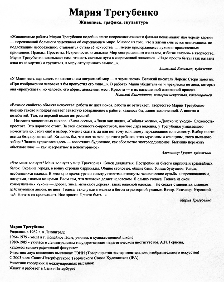 Анатолий Васильев, Александр Гущин, Мария Трегубенко