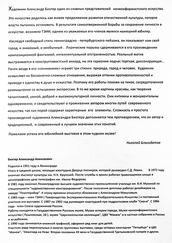 Николай Благодатов