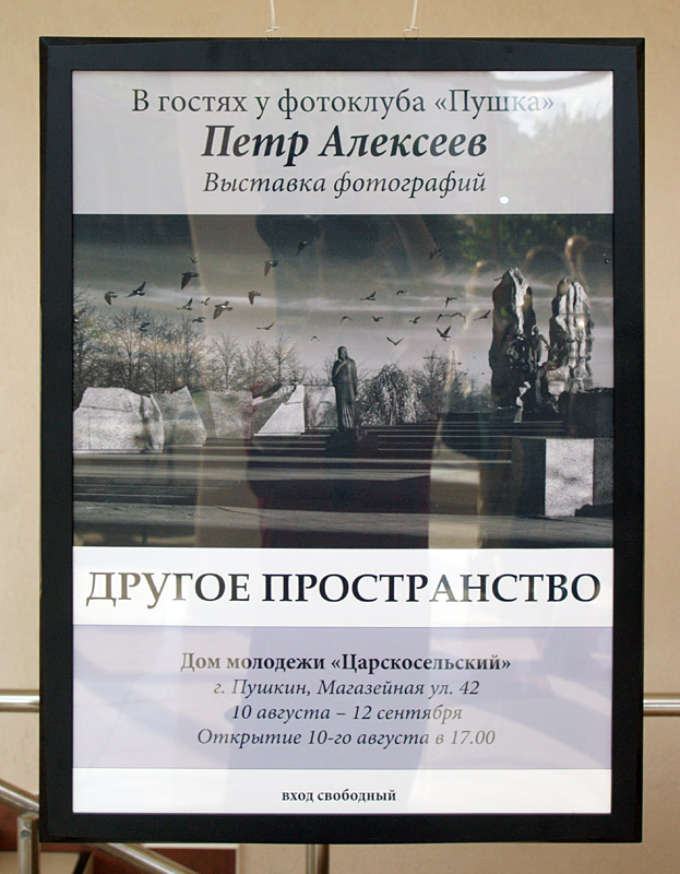 Пётр Алексеев