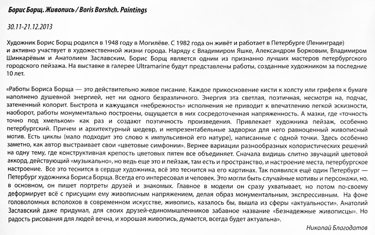 Николай Благодатов