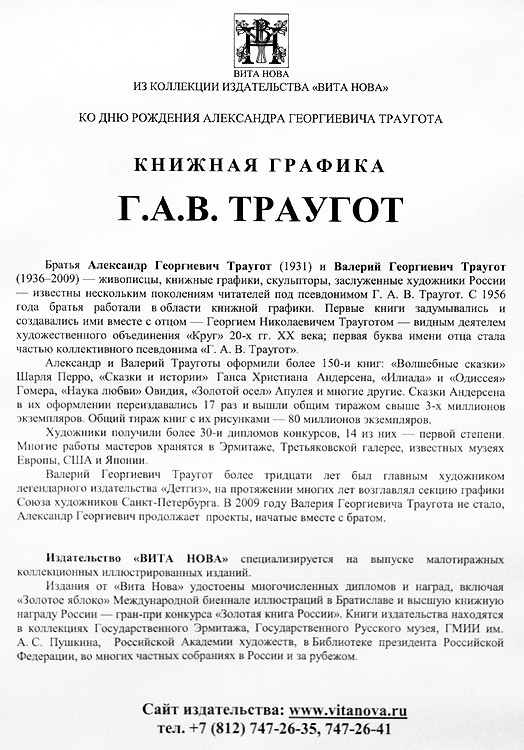 Траугот