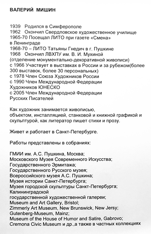 Валерий Мишин