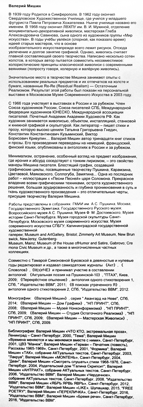 Валерий Мишин