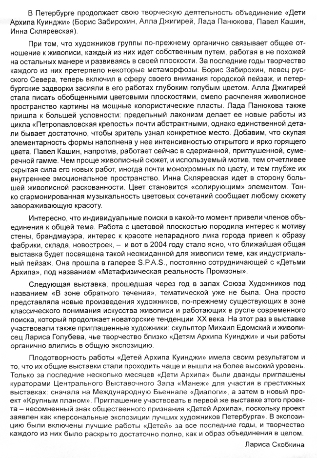 Лариса Скобкина
