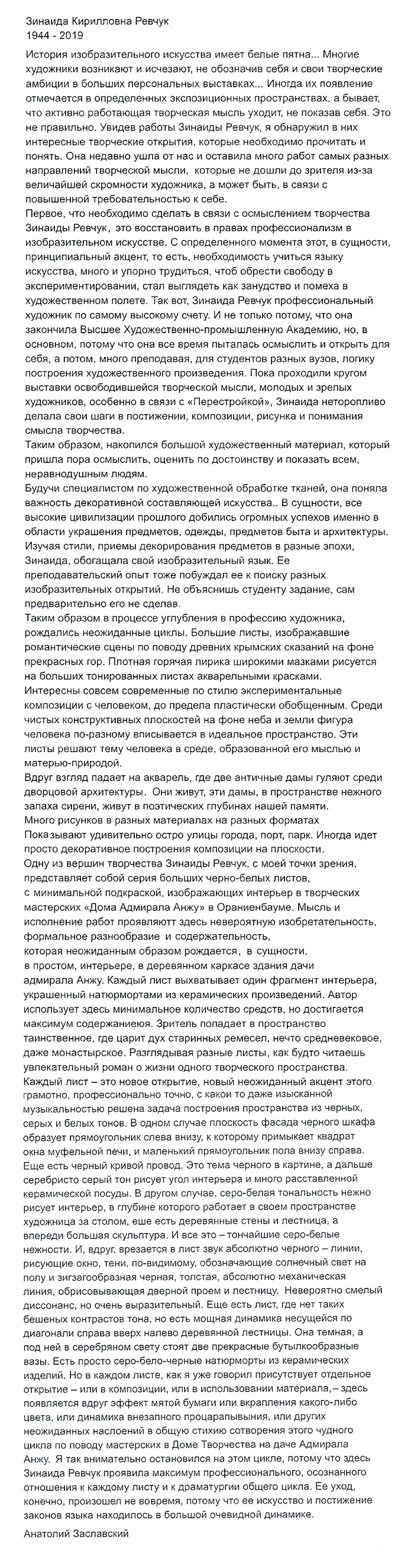 Анатолий Заславский