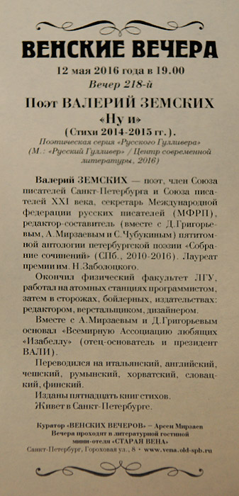 Валерий Земских