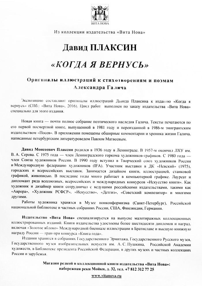 Давид Плаксин