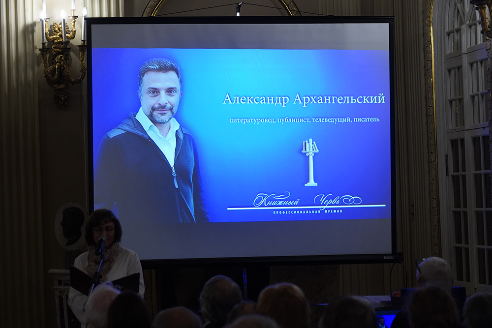 Александр Архангельский
