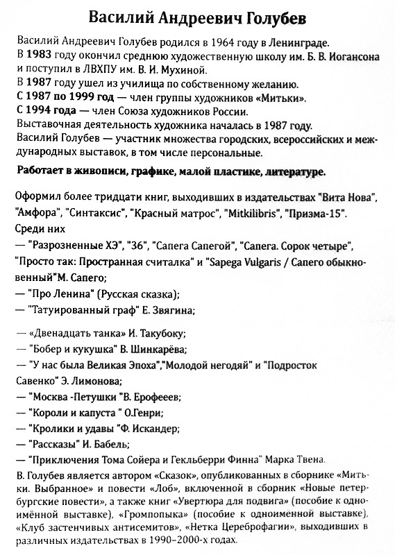 Василий Голубев