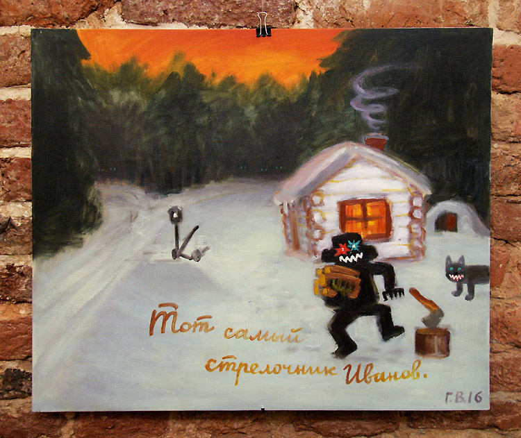 Василий Голубев
