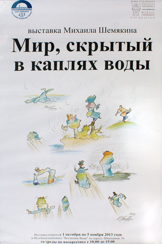 Михаил Шемякин