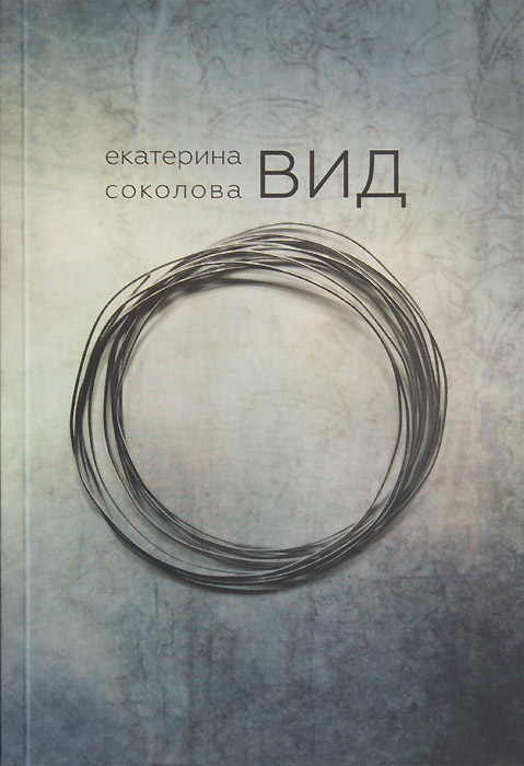 Екатерина Соколова