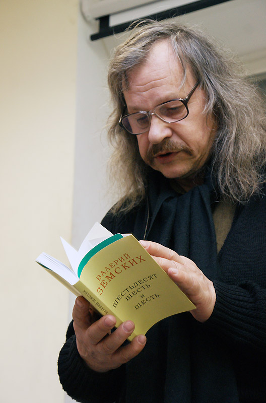 Валерий Земских