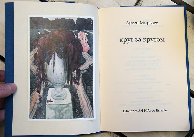 Арсен Мирзаев
