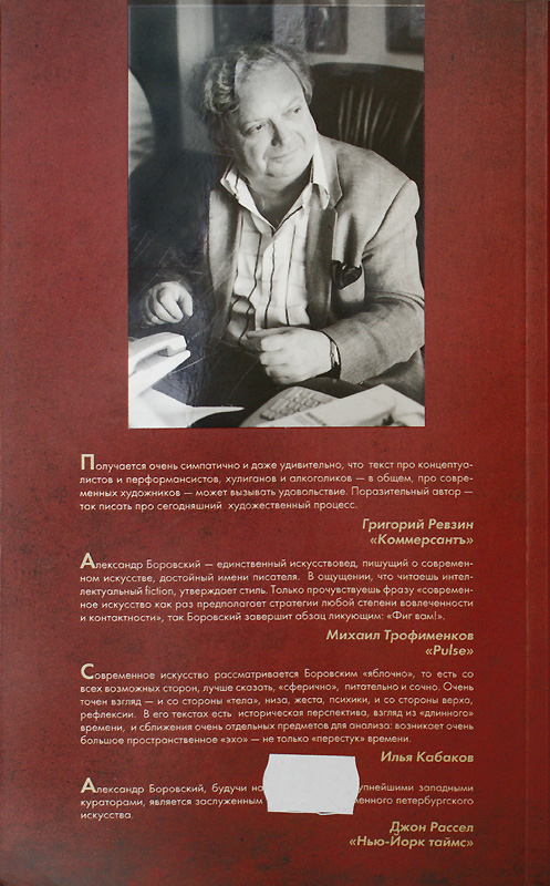 Александр Боровский