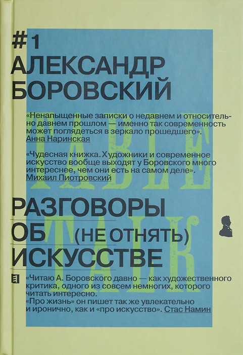 Александр Боровский