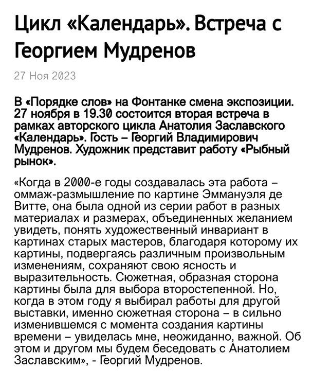 Георгий Мудрёнов