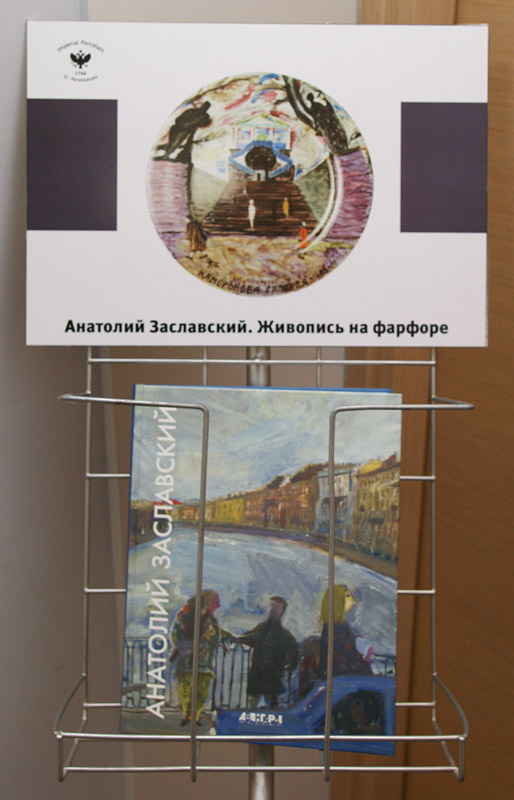 Анатолий Заславский